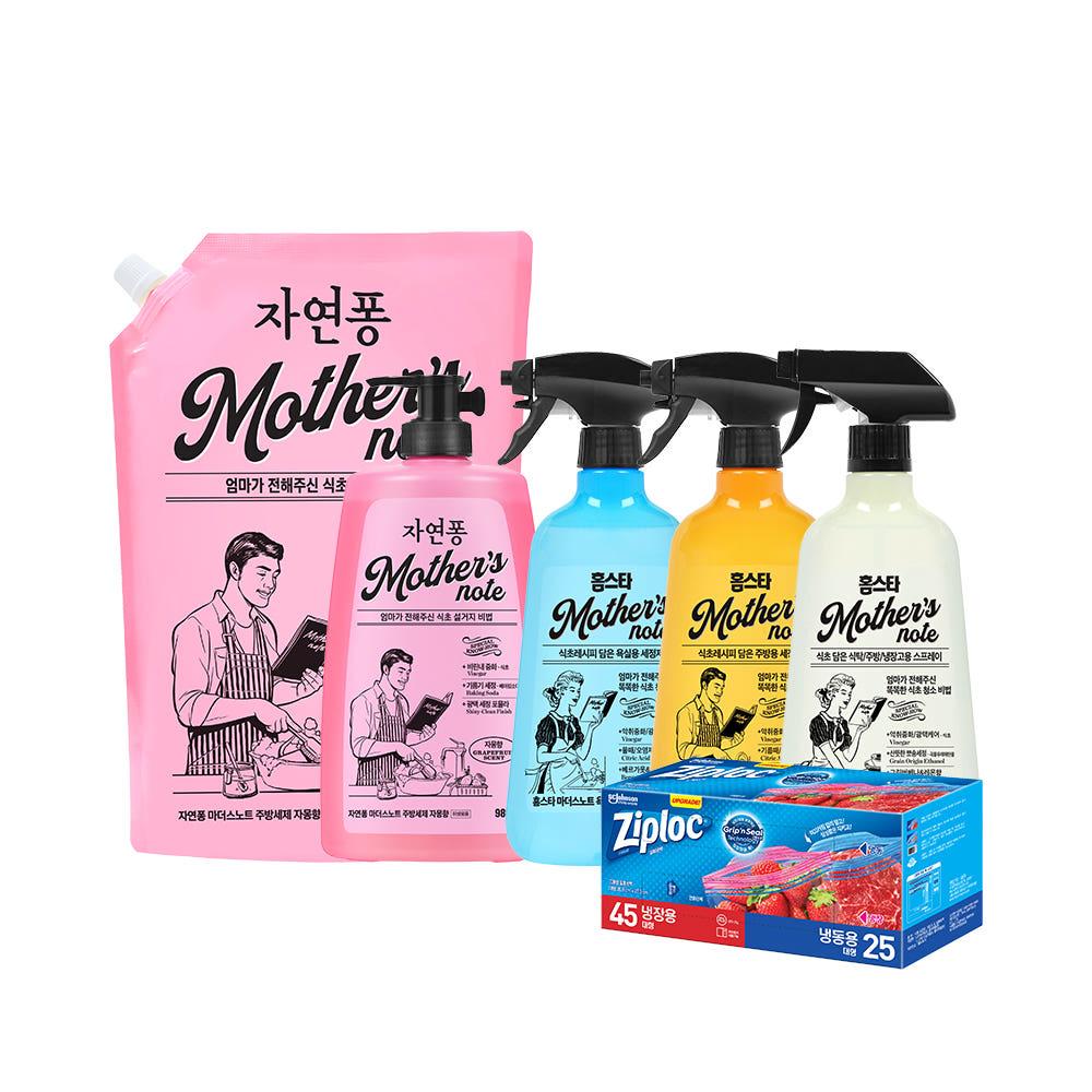 마더스노트 FULL PACKAGE(주방세제 980ml + 1.4L + 세정제 3종+지퍼락그립앤실 냉장대45+냉동대25)