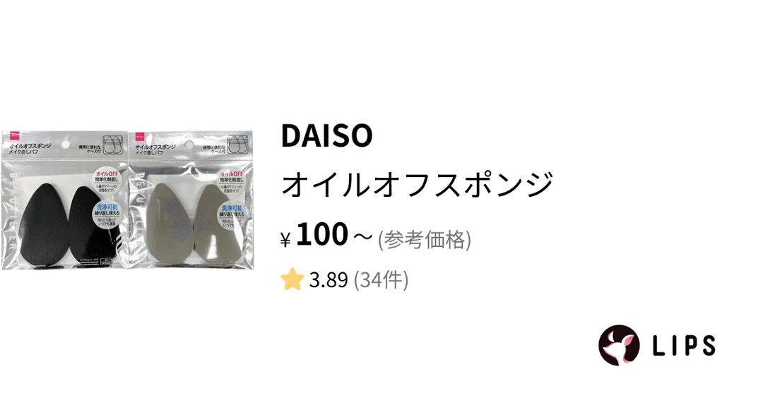 オイルオフスポンジ