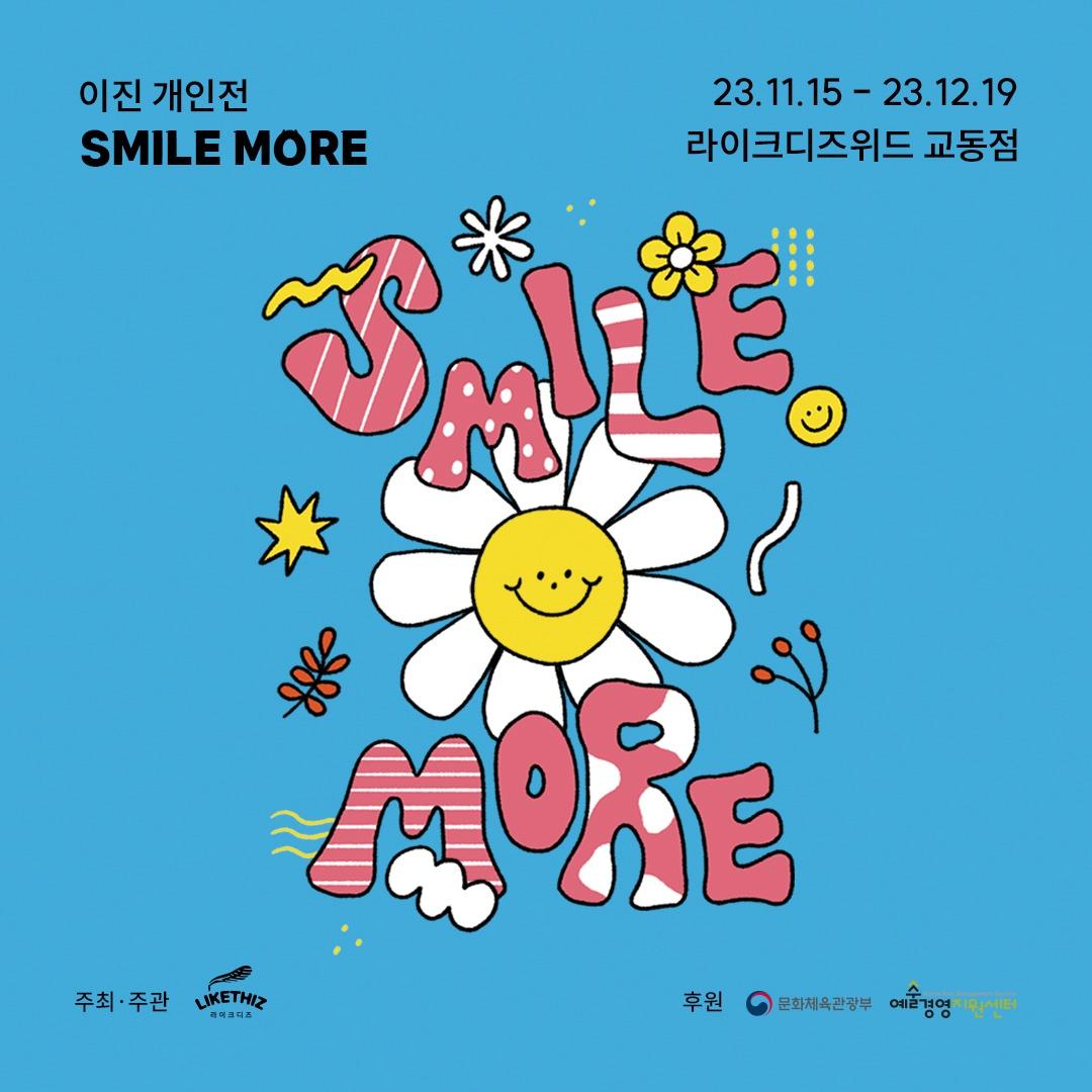 [대구] 이진 개인전 : SMILE MORE