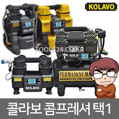 콜라보 콤프레샤 모음 충전식 콤프레셔 유선 선택1