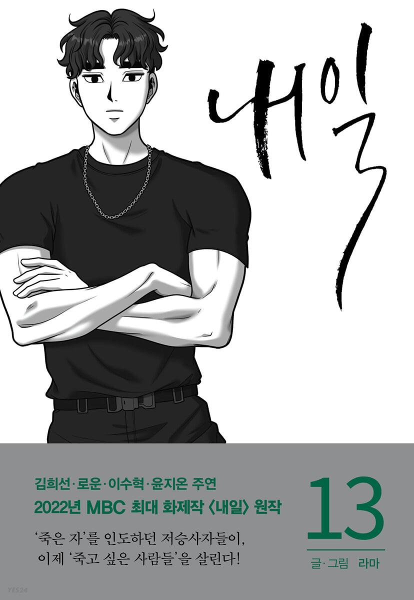 내일 13