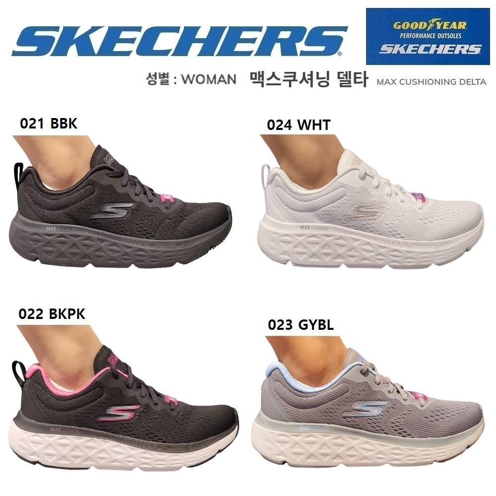 스케쳐스 최강쿠션 여성러닝화 맥스 쿠셔닝 델타 SP0WR22Y021  SP0WR22Y022 SP0WR22Y023 SP0WR22Y024