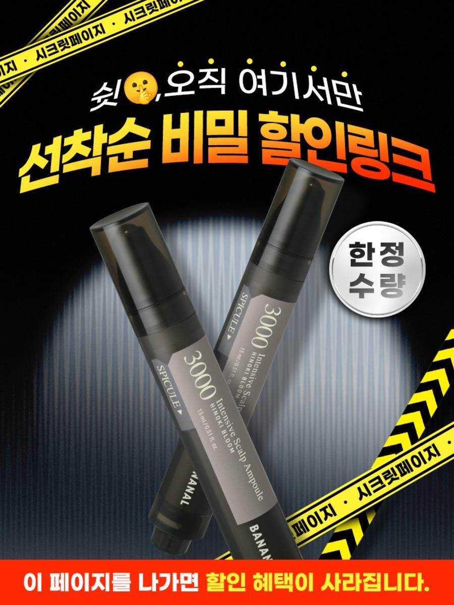 [🔒광고전용 히든링크] ★첫 구매 8900원★ 스피큘 앰플