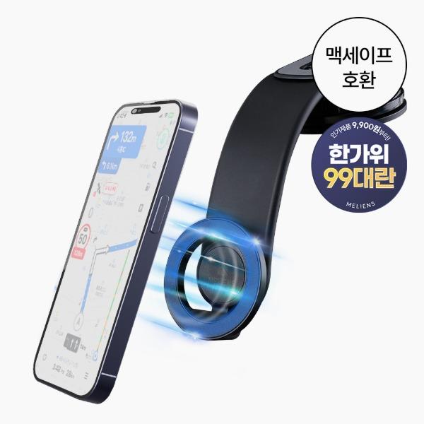 멜리언스 맥세이프 차량용 거치대