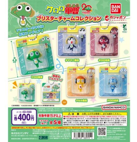 26년01월예약판매 케로로중사 블리스터 참 컬렉션 가챠캡슐 5종세트