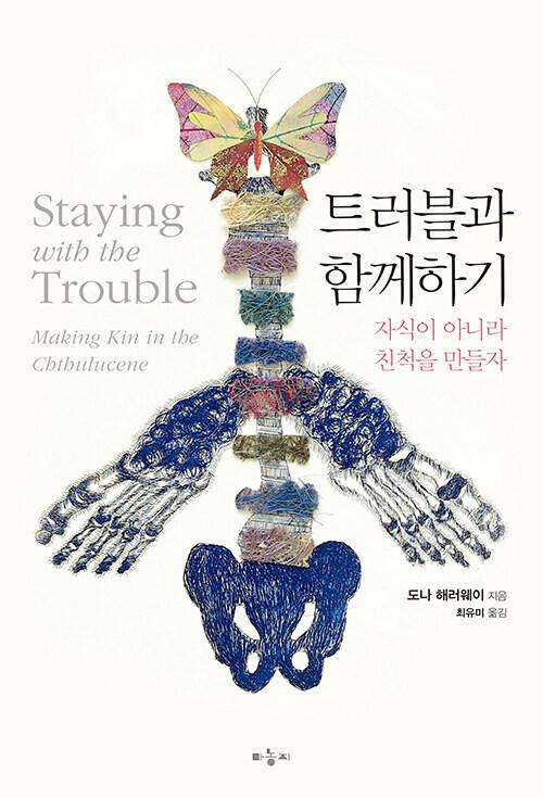 트러블과 함께하기 : 알라딘