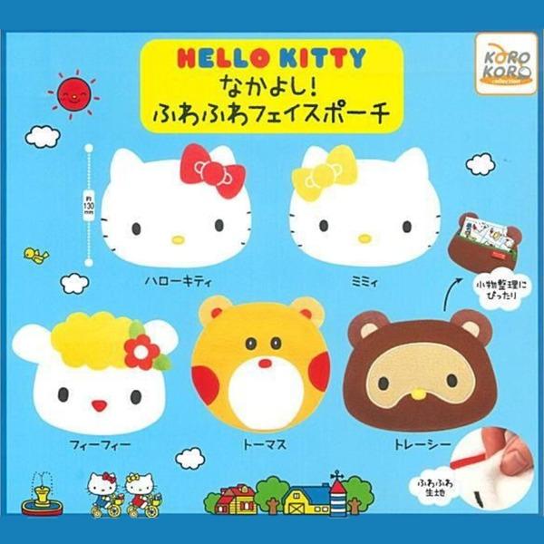 산리오 가챠 헬로키티 나카요시! 후와후와 페이스 파우치