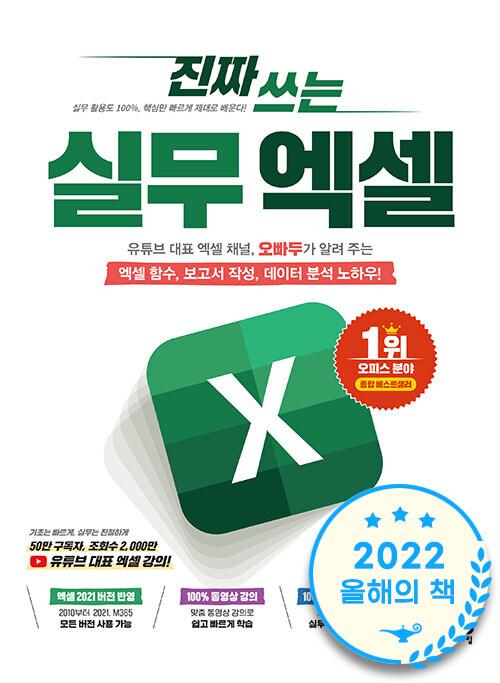진짜 쓰는 실무 엑셀