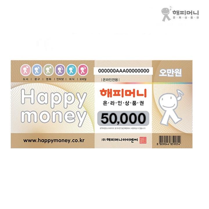 [티몬] [추석맞이] [해피머니] 온라인상품권5만원권 3% 할인