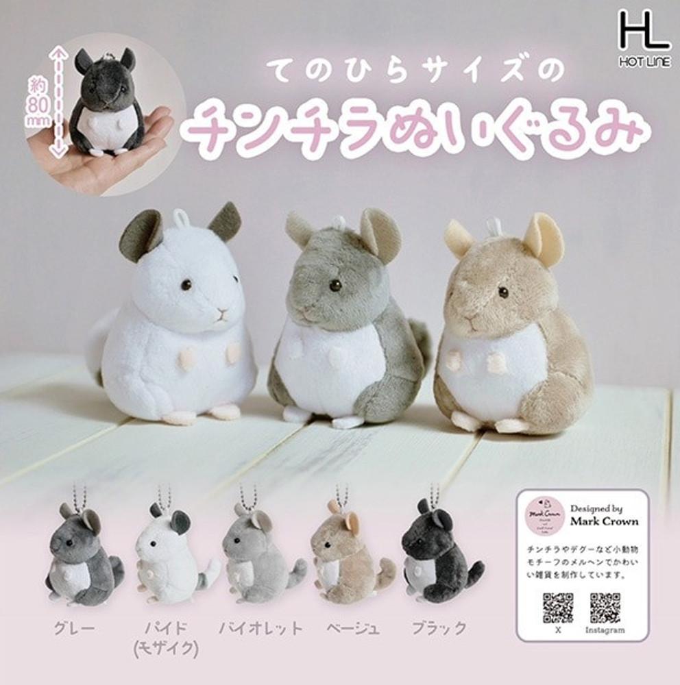 손바닥 크기의 친칠라 인형 테노히라 누이구루미 확정 가챠 캡슐토이 전5종 핫라인 키링