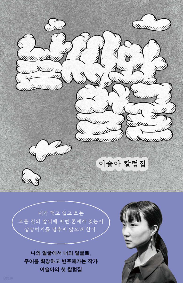 날씨와 얼굴 - 예스24