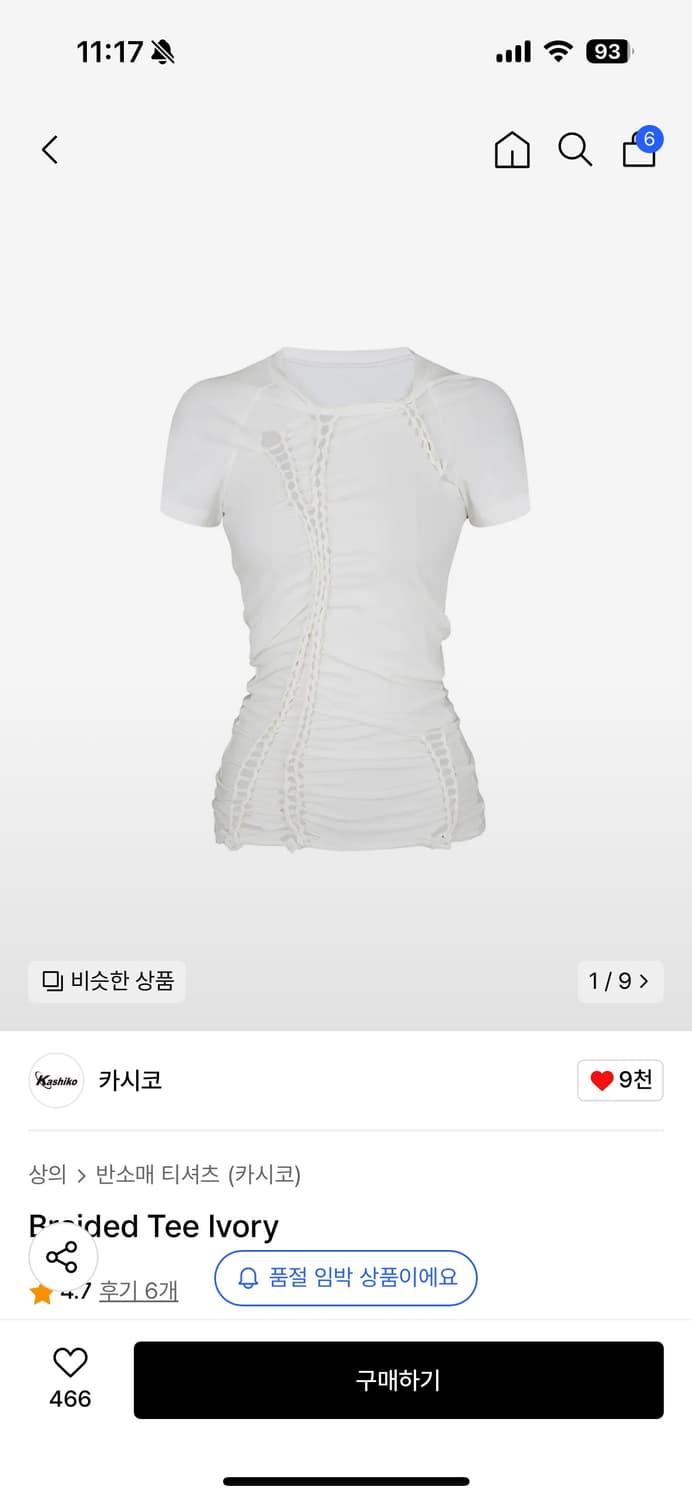 새상품) 카시코 braided tee ivory | 후루츠패밀리