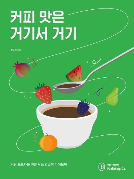 커피 맛은 거기서 거기