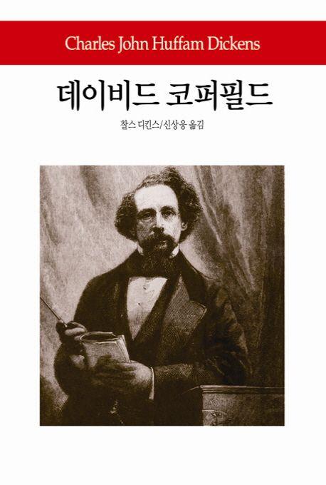 데이비드 코퍼필드