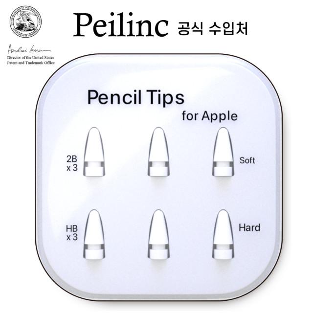 밸프로 알리 peilinc 정품 애플펜슬 펜촉 더블레이어 소프트 2세대 팁