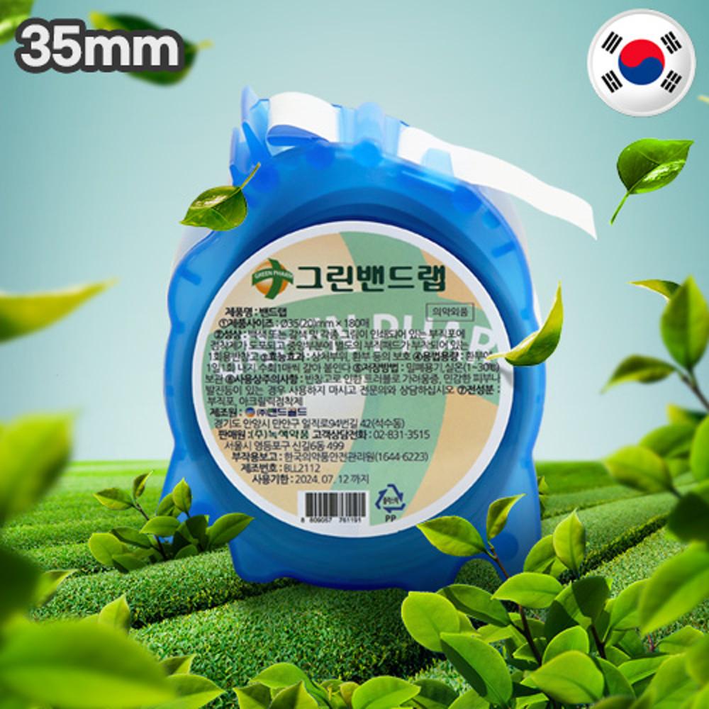 채혈밴드 그린밴드랩 35mm 180매 원형 주사 지혈 니플패치 밴드골드 상처 반창고