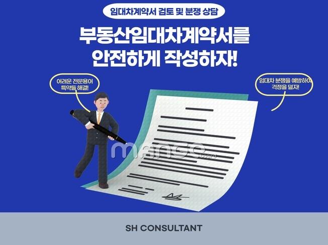 임대차계약서 검토 및 분쟁 해결 상담 - 크몽