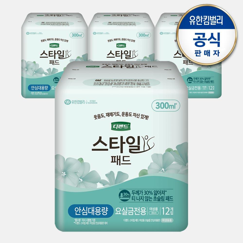 디펜드 스타일 여성용 요실금 패드 초슬림 안심 대용량12매x4팩