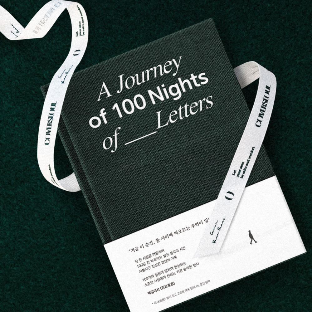 백일야사-百日夜思 (A Journey of 100 Nights of Letters)