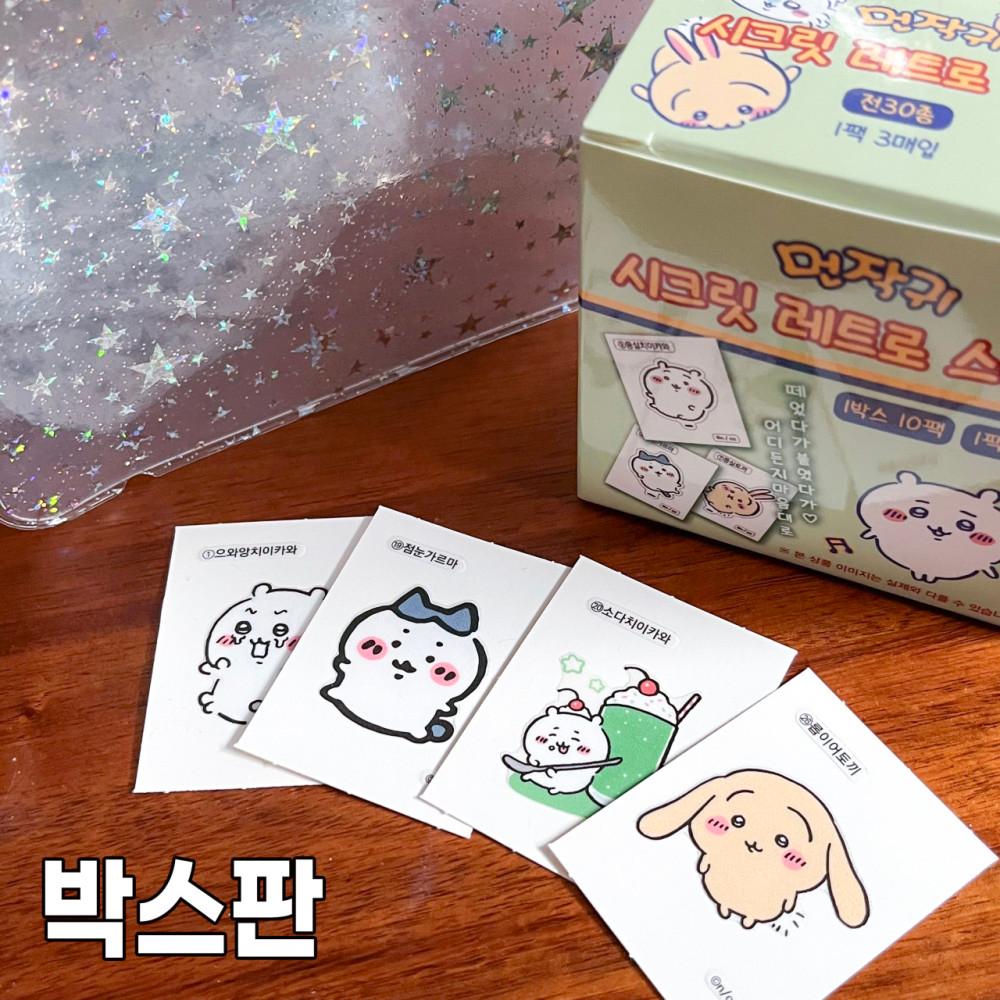 먼작귀 시크릿 레트로 스티커 리무버블 스티커 1박스 10팩 1팩 3매입[박스판매]