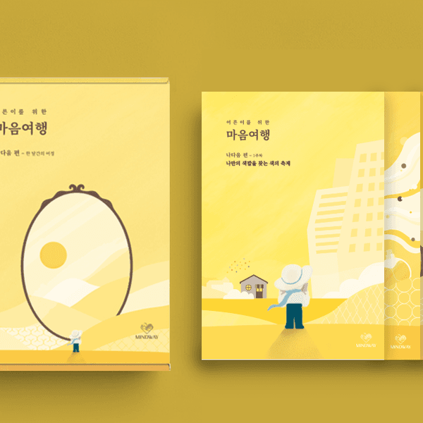[BEST] 마음여행키트 - 나다움 편
