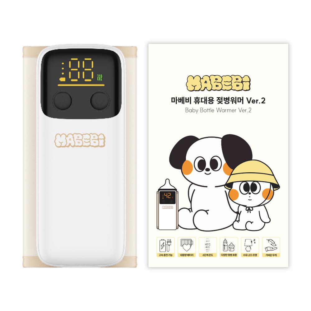 마베비 버전2 휴대용 보틀워머 보온 젖병 모유 이유식 액상분유 데우기 중탕기 