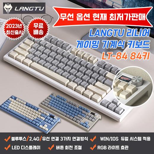 ✨2023년 최신형 LT84키보드✨LT-84 무선 기계식 키보드/유선/2.4G/블루투스 연결/LED 스크린/회전 버튼/키캡 무충격 디자인/RGB 램프 효과 / 무료배