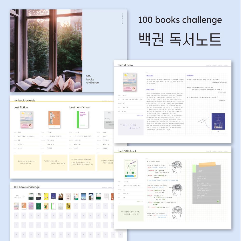 디지털 백권 독서노트 100 books challenge / 리딩저널, 독서록, 책기록 / 아이패드 갤럭시탭 디지털서식 굿노트 노트쉘프 노타빌리티 플렉슬 속지 pdf