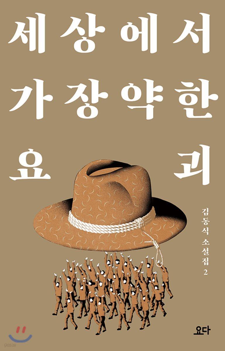 세상에서 가장 약한 요괴 - 예스24