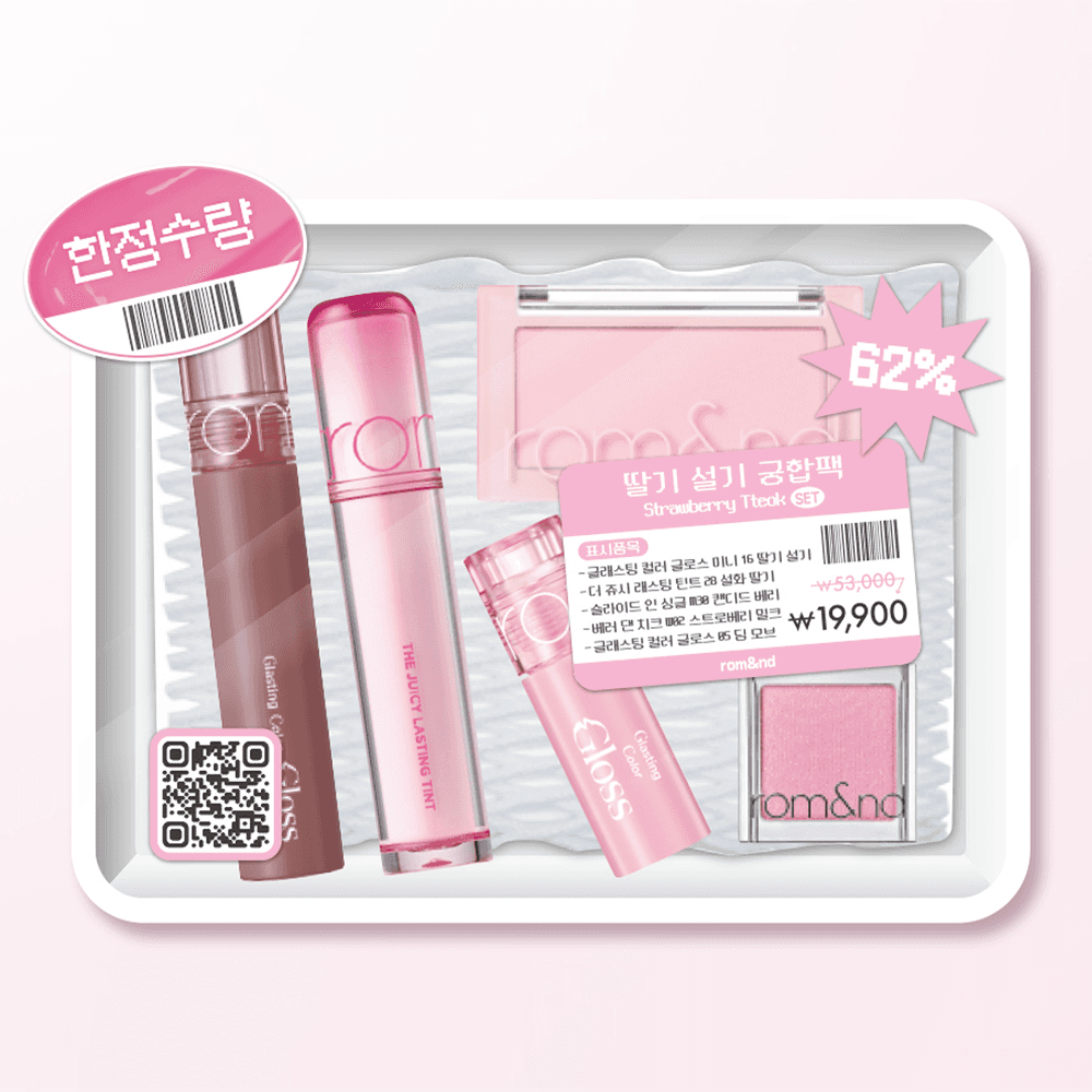 [5종세트] 롬앤 찰떡궁합팩 MINI 떡 시리즈+본품 4종 #패밀리세일
