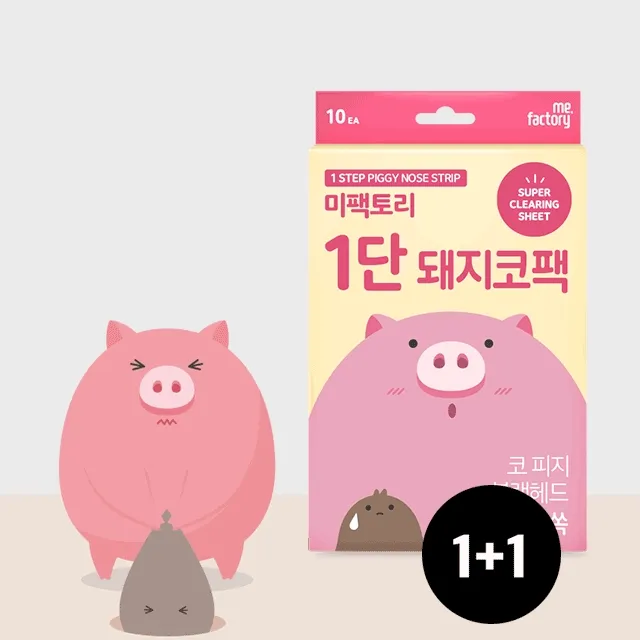 [1+1] 미팩토리 1단 돼지코팩 (10매입)