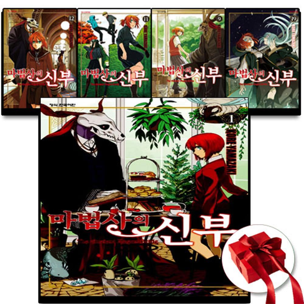 마법사의 신부 전권