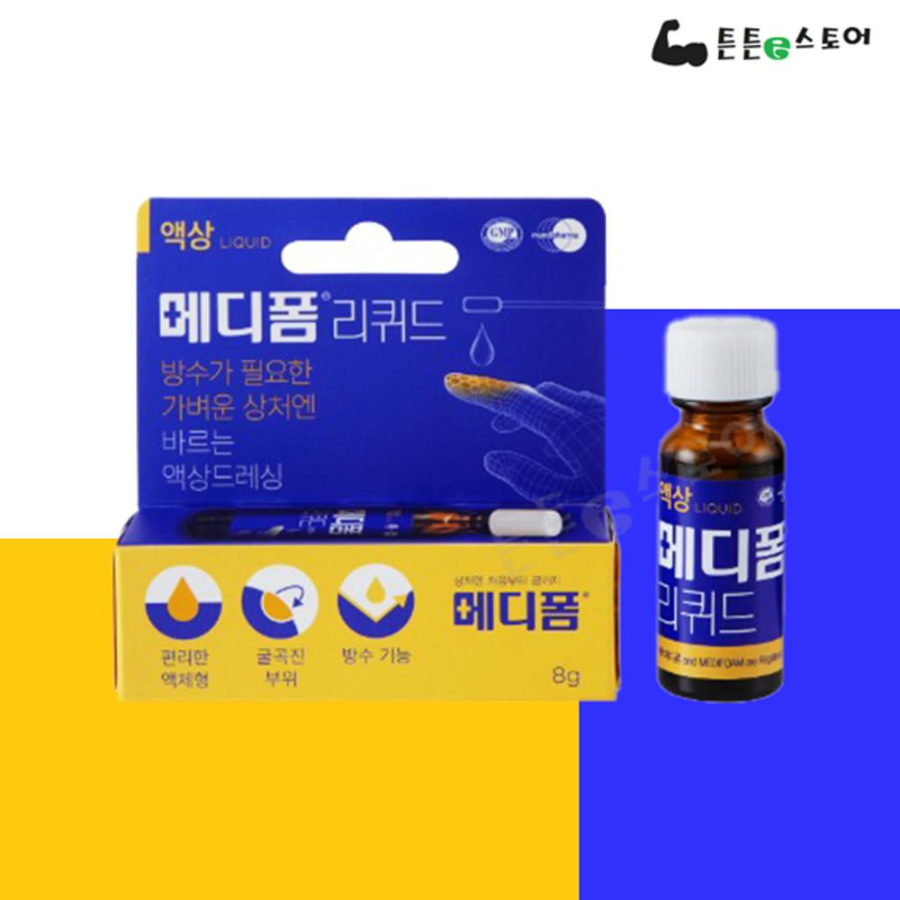 [먼디파마] 메디폼 리퀴드 8g