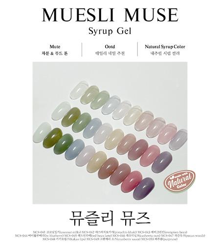 모스티브 시럽 젤 폴리시 12ml MCS-041 코코넛밀키