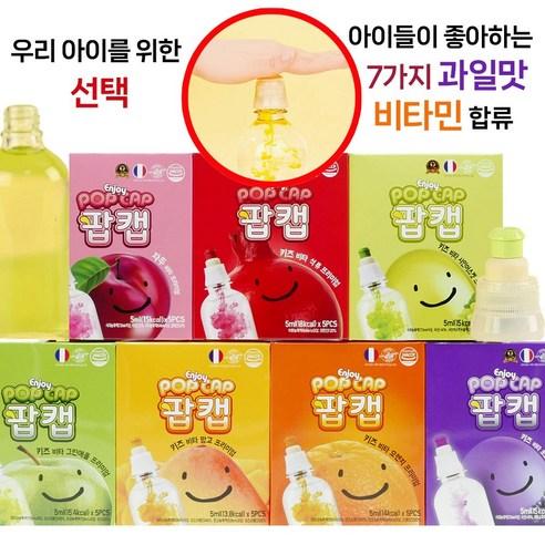 POPCAP 팝캡 키즈 비타민 마시는 음료 7가지 과일맛 무설탕 무과당 건강음료 - 비타민음료 | 쿠팡