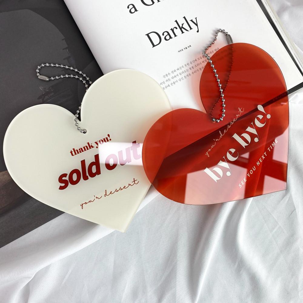 오픈 클로즈 솔드아웃 하트 문패