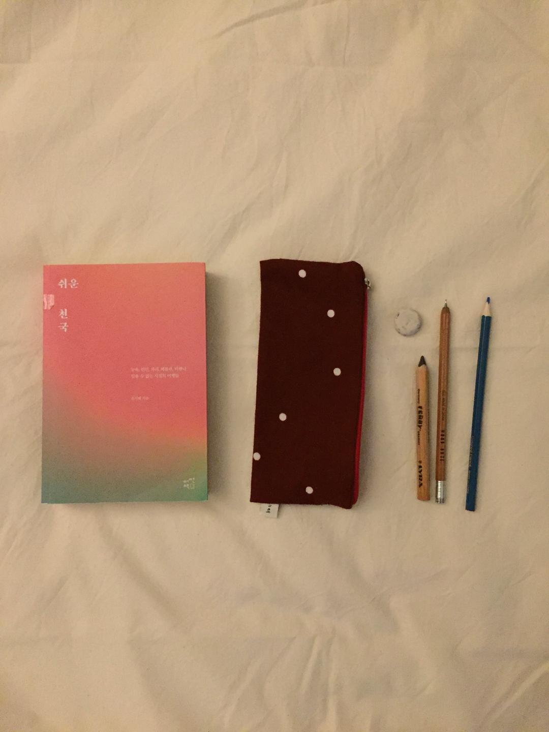 쓰는 집 (*3차 재입고)