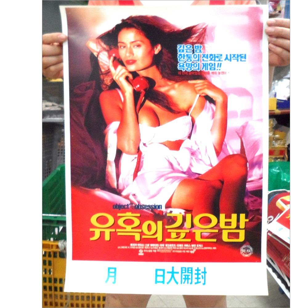 유혹의 깊은밤 옛날영화포스터 옛날영화 옛날포스터
