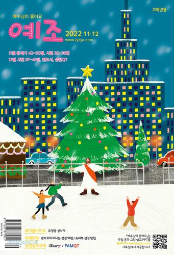 [고학년용] 예수님이 좋아요 (2022년 11-12월) [갓피플몰]