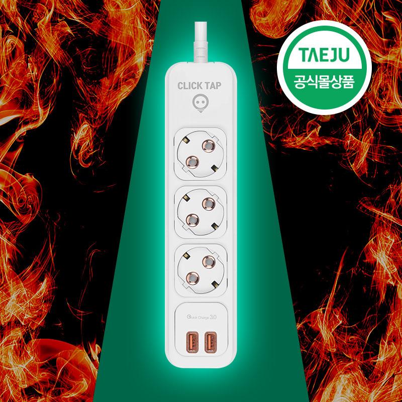 [신제품][부엉이클릭탭3] USB형 로즈골드 3구 자동소화패치 탑재 1.5m