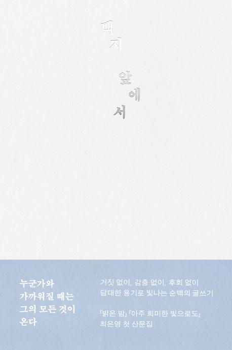 백지 앞에서