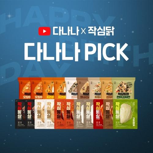 [단독특가] 다나나 추천세트