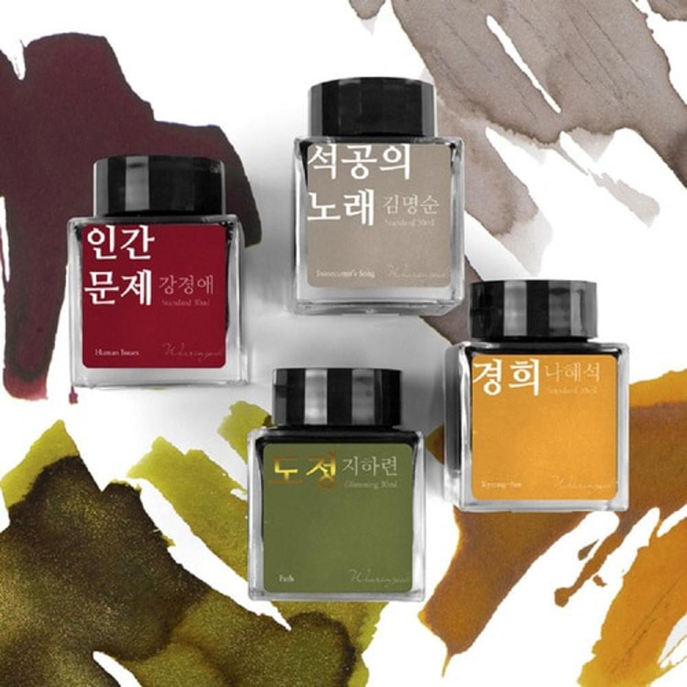 글입다 한국 여성 문학가 만년필 병잉크 소분