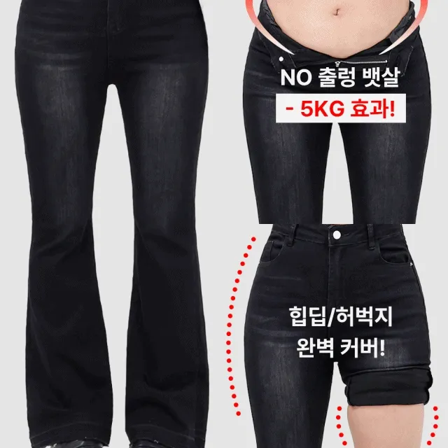 [L-4XL/빅사이즈] 감탄 부츠컷 데님 팬츠 워싱 하이웨스트 청바지 하비 하체비만 흑청 빈티지
