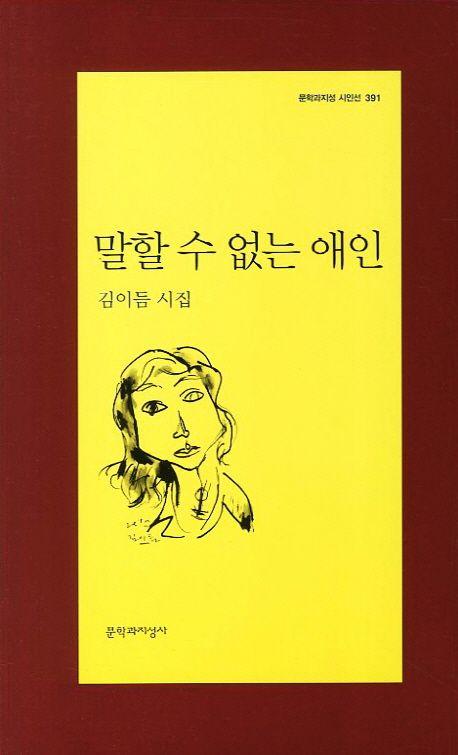 말할 수 없는 애인