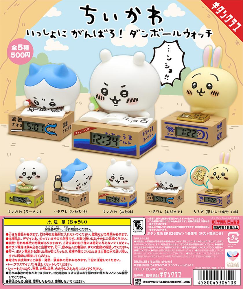 가챠 치이카와 함께 힘내자! 박스시계