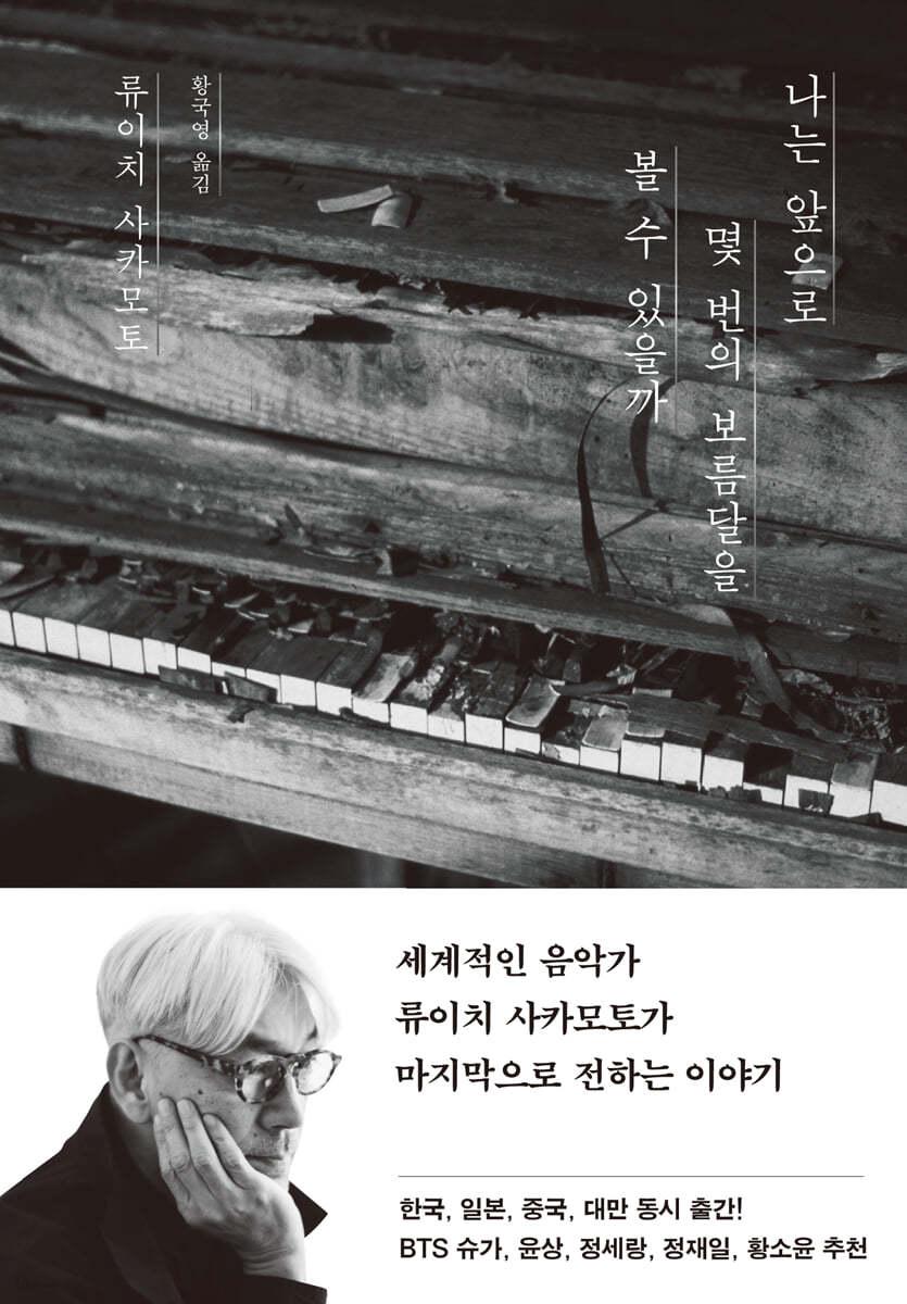 나는 앞으로 몇 번의 보름달을 볼 수 있을까 - 예스24