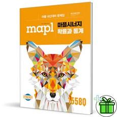 (사은품) 마플 시너지 고등 확률과 통계 (2024년)