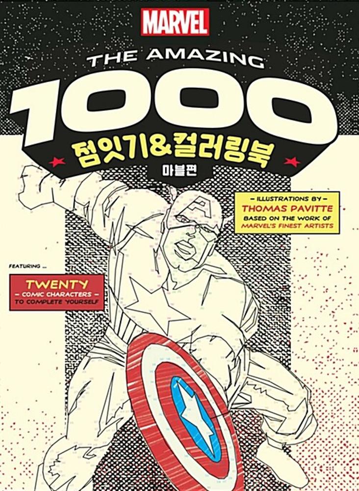 The Amazing 1000 점잇기&컬러링북  마블편