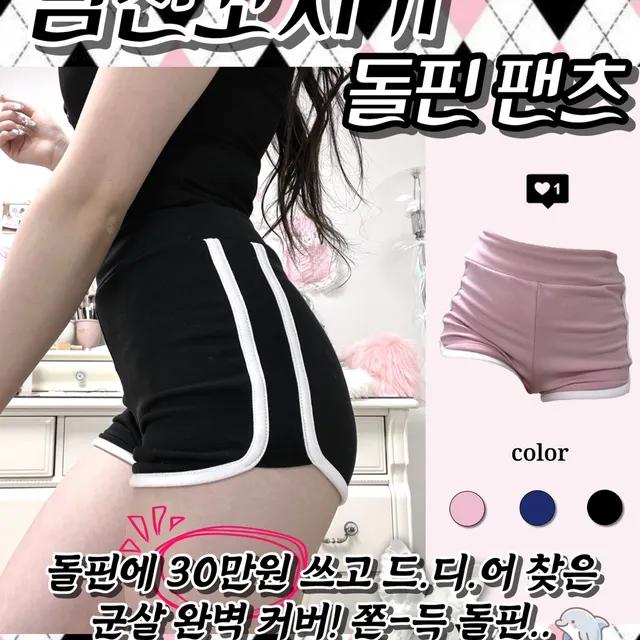 남친꼬시기 돌핀 팬츠